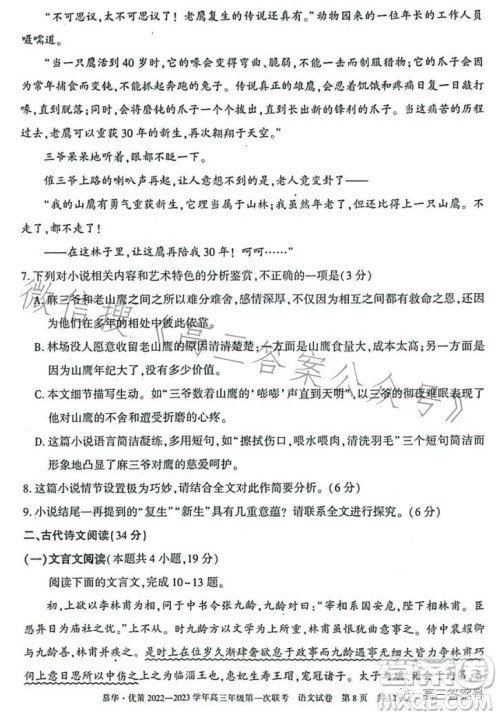 慕华优策2022-2023学年高三年级第一次联考语文试卷答案 慕华优策2022-2023学年高三年级第一次联考语文试卷答案