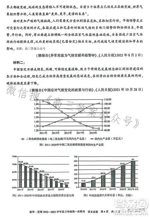 慕华优策2022-2023学年高三年级第一次联考语文试卷答案 慕华优策2022-2023学年高三年级第一次联考语文试卷答案