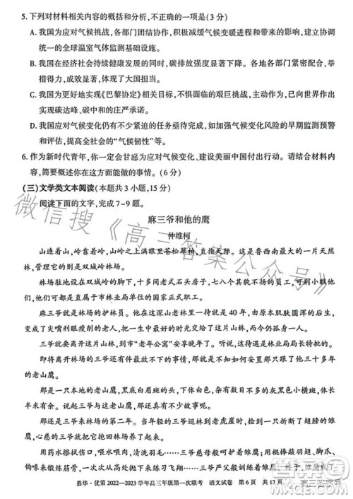 慕华优策2022-2023学年高三年级第一次联考语文试卷答案 慕华优策2022-2023学年高三年级第一次联考语文试卷答案