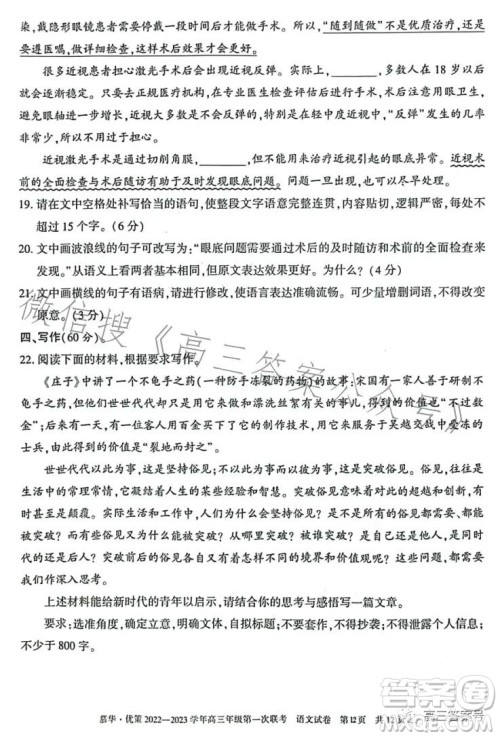慕华优策2022-2023学年高三年级第一次联考语文试卷答案 慕华优策2022-2023学年高三年级第一次联考语文试卷答案