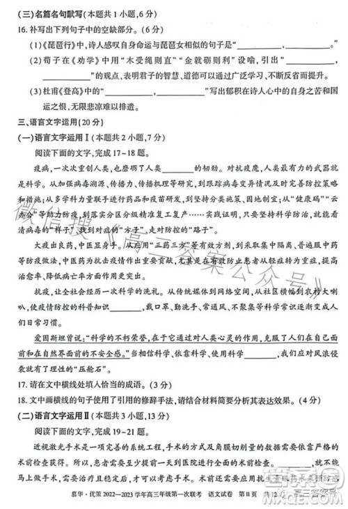 慕华优策2022-2023学年高三年级第一次联考语文试卷答案 慕华优策2022-2023学年高三年级第一次联考语文试卷答案