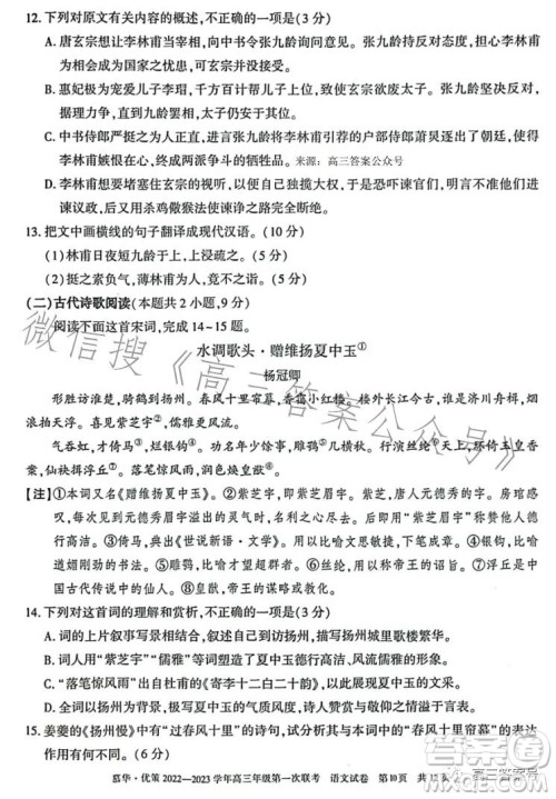 慕华优策2022-2023学年高三年级第一次联考语文试卷答案 慕华优策2022-2023学年高三年级第一次联考语文试卷答案