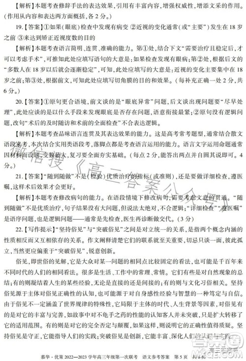 慕华优策2022-2023学年高三年级第一次联考语文试卷答案 慕华优策2022-2023学年高三年级第一次联考语文试卷答案
