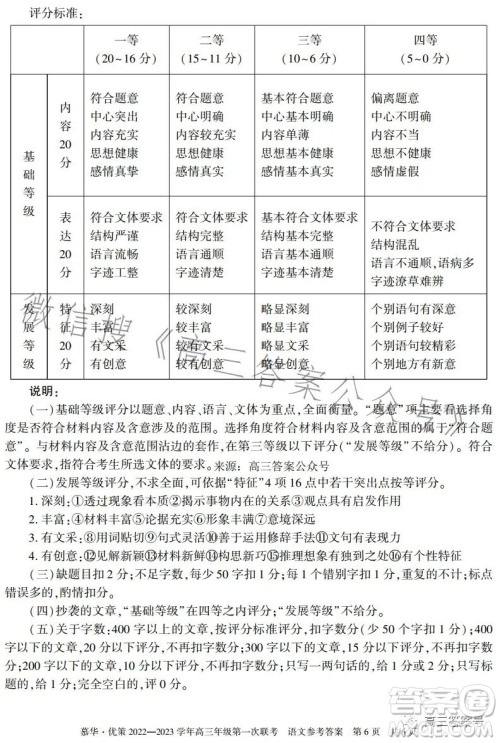 慕华优策2022-2023学年高三年级第一次联考语文试卷答案 慕华优策2022-2023学年高三年级第一次联考语文试卷答案