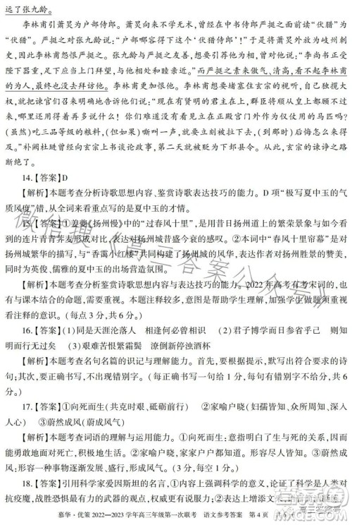 慕华优策2022-2023学年高三年级第一次联考语文试卷答案 慕华优策2022-2023学年高三年级第一次联考语文试卷答案