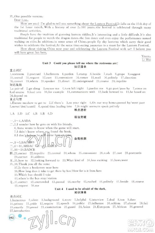 新疆青少年出版社2023寒假作业九年级英语人教版参考答案