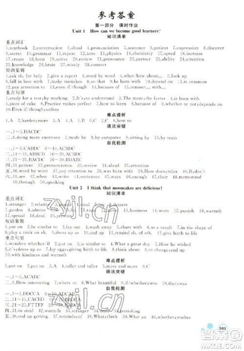 新疆青少年出版社2023寒假作业九年级英语人教版参考答案