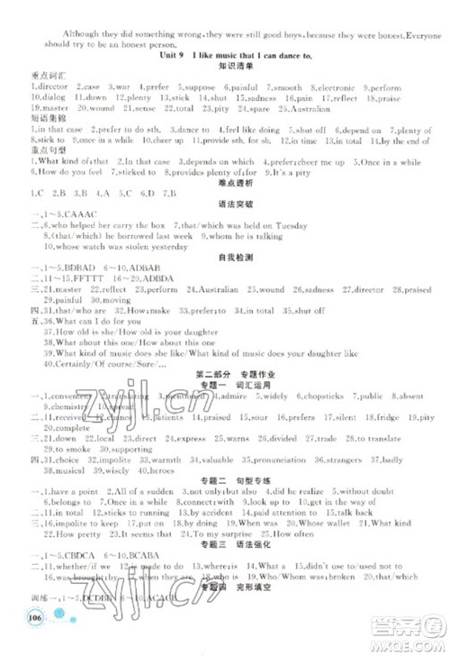 新疆青少年出版社2023寒假作业九年级英语人教版参考答案