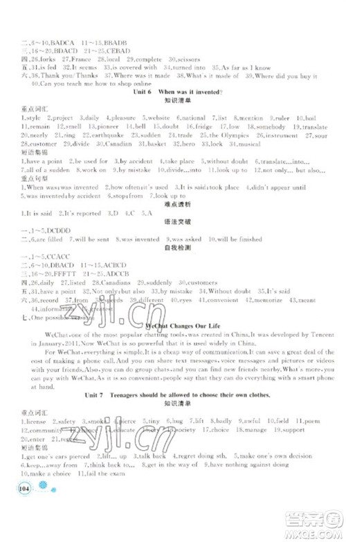 新疆青少年出版社2023寒假作业九年级英语人教版参考答案