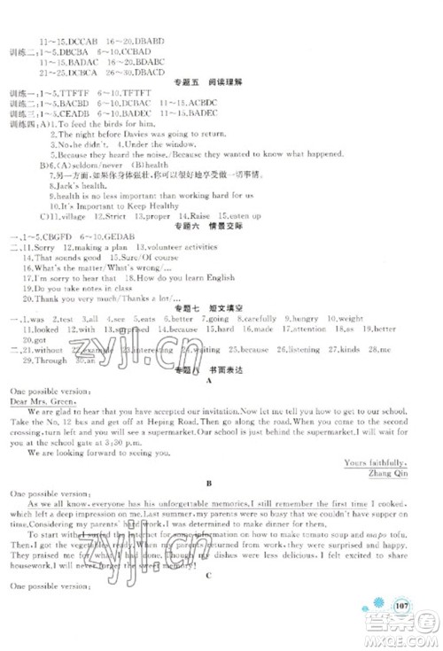 新疆青少年出版社2023寒假作业九年级英语人教版参考答案