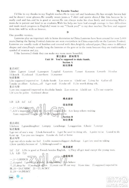 新疆青少年出版社2023寒假作业九年级英语人教版参考答案