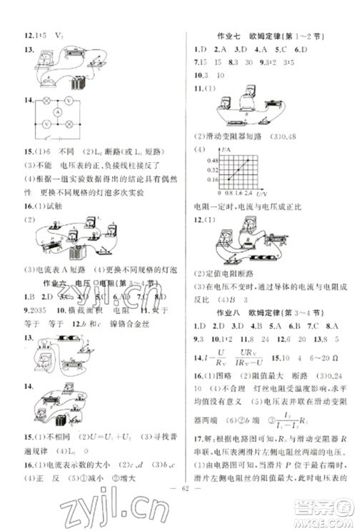 新疆青少年出版社2023寒假作业九年级物理人教版参考答案