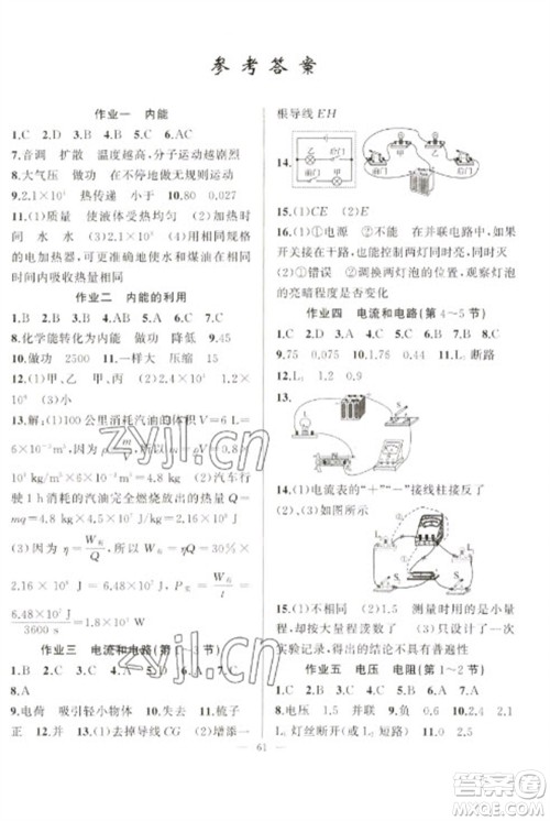 新疆青少年出版社2023寒假作业九年级物理人教版参考答案