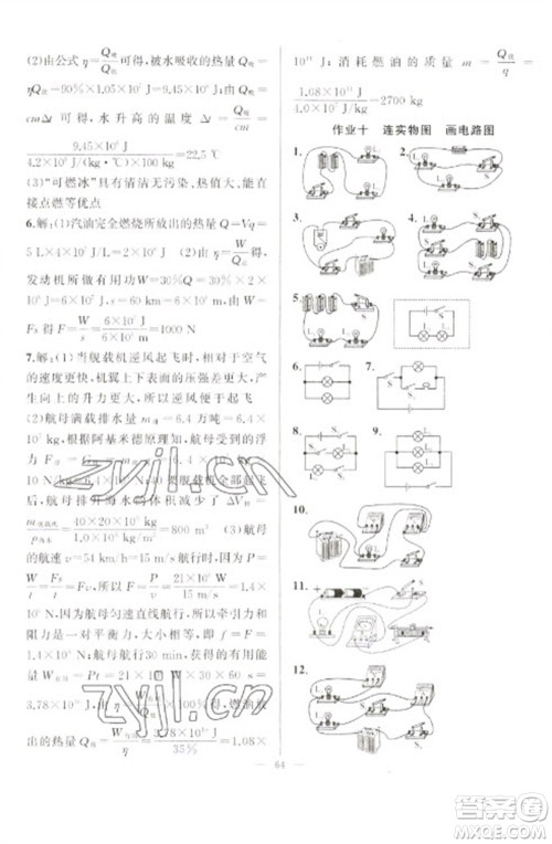 新疆青少年出版社2023寒假作业九年级物理人教版参考答案