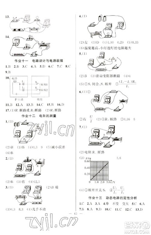 新疆青少年出版社2023寒假作业九年级物理人教版参考答案