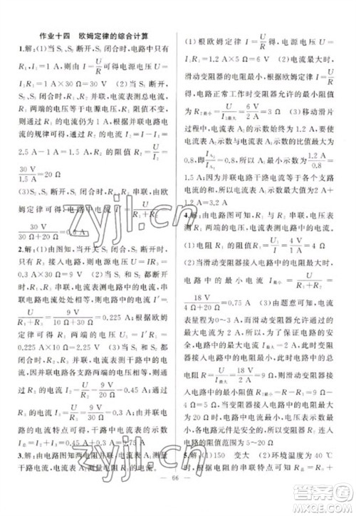 新疆青少年出版社2023寒假作业九年级物理人教版参考答案