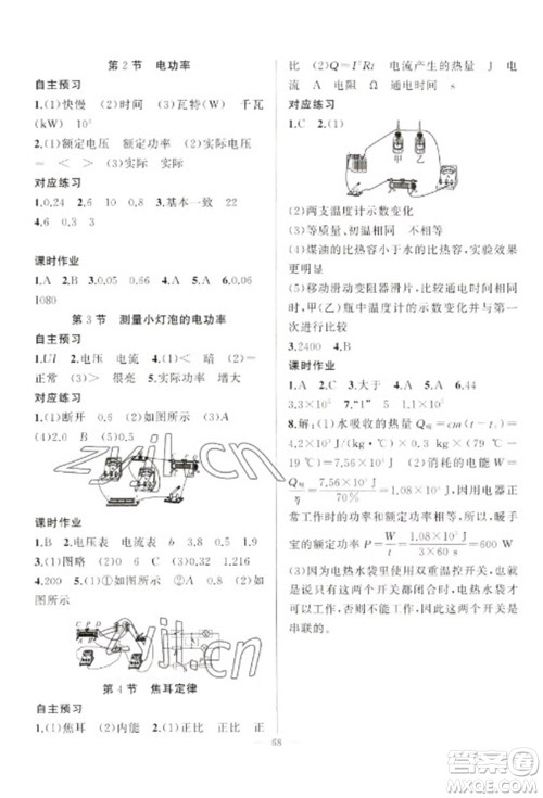 新疆青少年出版社2023寒假作业九年级物理人教版参考答案