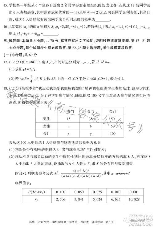 慕华优策2022-2023学年高三年级第一次联考理科数学试卷答案