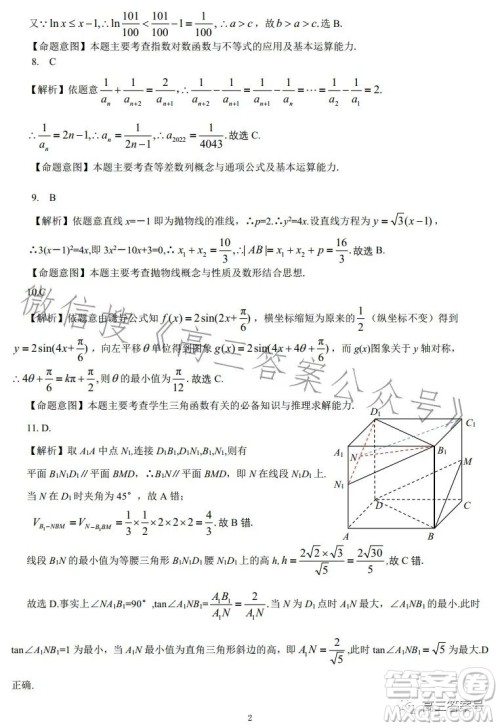 慕华优策2022-2023学年高三年级第一次联考理科数学试卷答案 慕华优策2022-2023学年高三年级第一次联考理科数学试卷答案