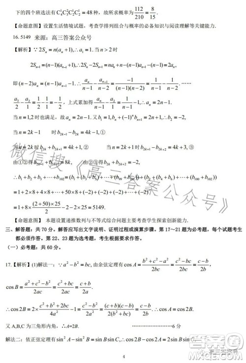 慕华优策2022-2023学年高三年级第一次联考理科数学试卷答案 慕华优策2022-2023学年高三年级第一次联考理科数学试卷答案