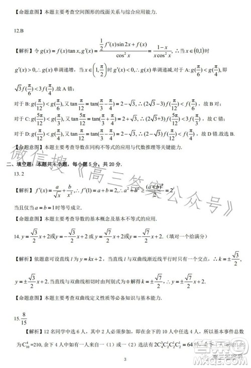 慕华优策2022-2023学年高三年级第一次联考理科数学试卷答案 慕华优策2022-2023学年高三年级第一次联考理科数学试卷答案