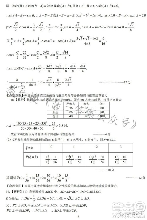 慕华优策2022-2023学年高三年级第一次联考理科数学试卷答案
