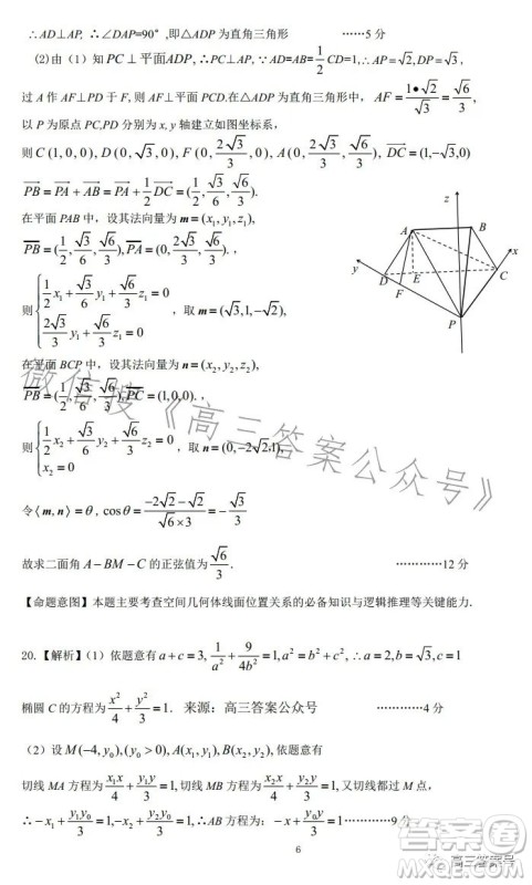 慕华优策2022-2023学年高三年级第一次联考理科数学试卷答案 慕华优策2022-2023学年高三年级第一次联考理科数学试卷答案