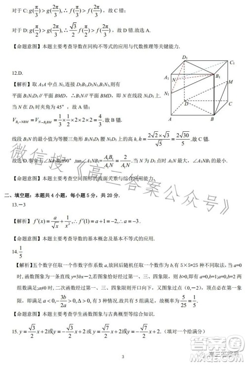 慕华优策2022-2023学年高三年级第一次联考文科数学试卷答案 慕华优策2022-2023学年高三年级第一次联考文科数学试卷答案