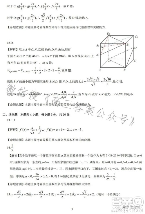 慕华优策2022-2023学年高三年级第一次联考文科数学试卷答案