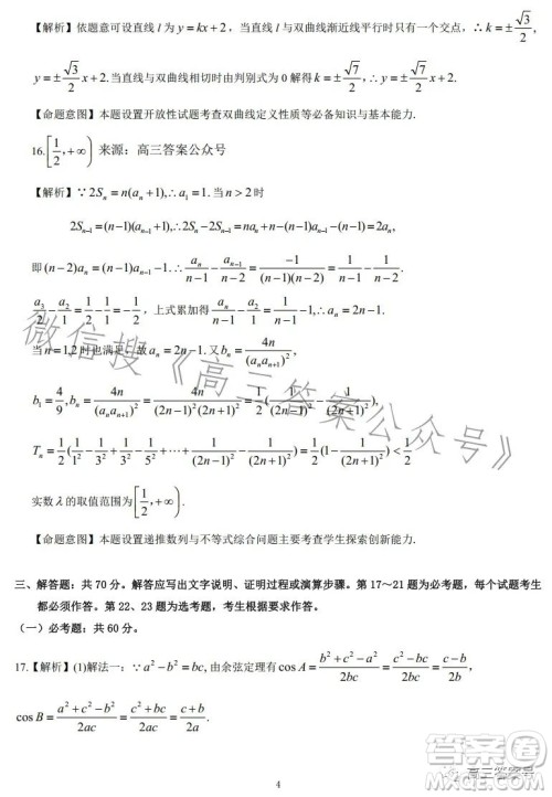 慕华优策2022-2023学年高三年级第一次联考文科数学试卷答案 慕华优策2022-2023学年高三年级第一次联考文科数学试卷答案