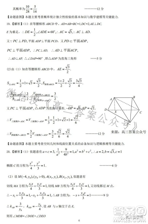 慕华优策2022-2023学年高三年级第一次联考文科数学试卷答案 慕华优策2022-2023学年高三年级第一次联考文科数学试卷答案
