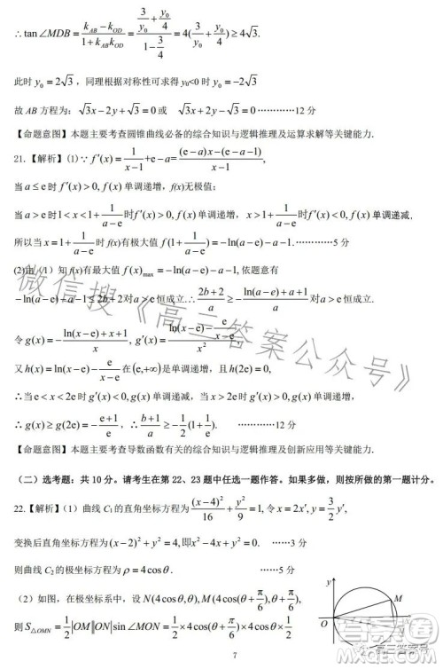 慕华优策2022-2023学年高三年级第一次联考文科数学试卷答案 慕华优策2022-2023学年高三年级第一次联考文科数学试卷答案