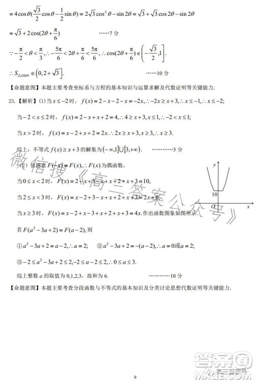 慕华优策2022-2023学年高三年级第一次联考文科数学试卷答案 慕华优策2022-2023学年高三年级第一次联考文科数学试卷答案