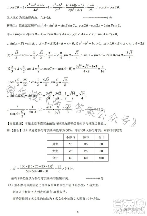 慕华优策2022-2023学年高三年级第一次联考文科数学试卷答案 慕华优策2022-2023学年高三年级第一次联考文科数学试卷答案