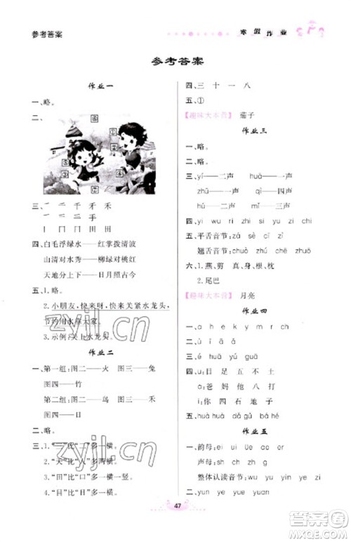 内蒙古人民出版社2023寒假作业一年级语文通用版参考答案