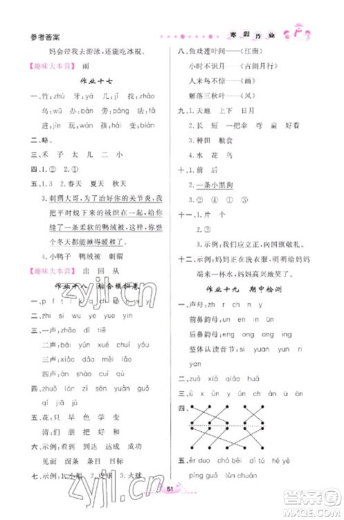 内蒙古人民出版社2023寒假作业一年级语文通用版参考答案