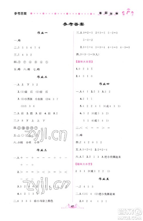 内蒙古人民出版社2023寒假作业一年级数学通用版参考答案