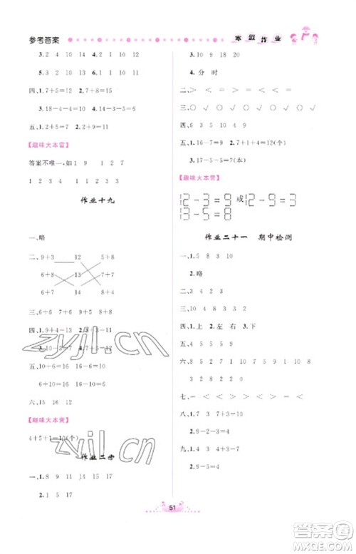 内蒙古人民出版社2023寒假作业一年级数学通用版参考答案