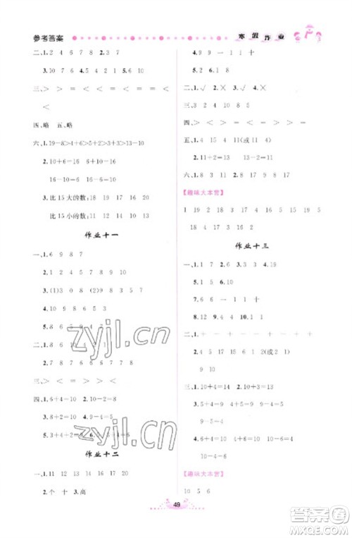 内蒙古人民出版社2023寒假作业一年级数学通用版参考答案