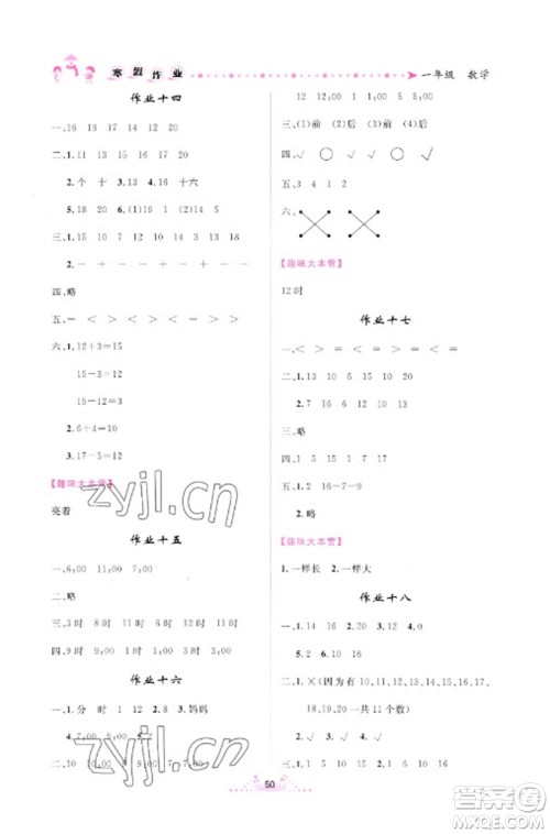 内蒙古人民出版社2023寒假作业一年级数学通用版参考答案