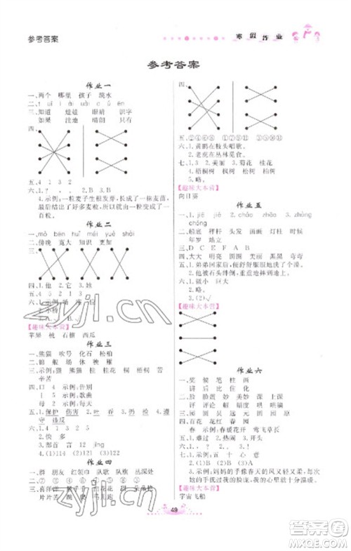 内蒙古人民出版社2023寒假作业二年级语文通用版参考答案