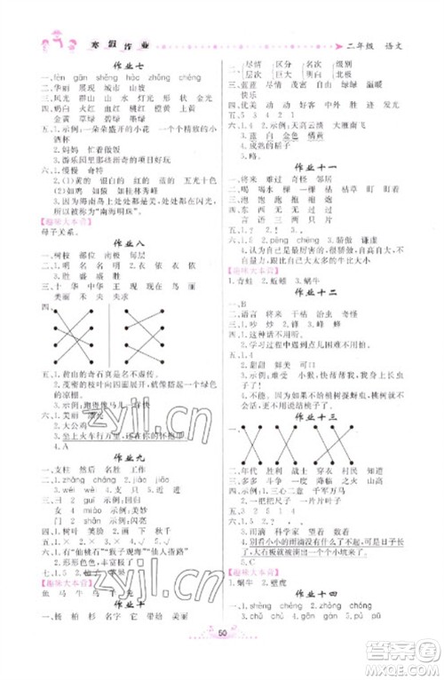 内蒙古人民出版社2023寒假作业二年级语文通用版参考答案