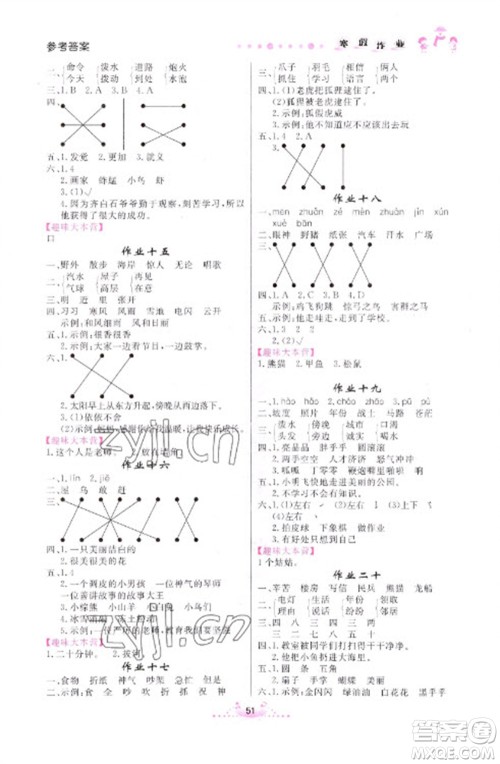 内蒙古人民出版社2023寒假作业二年级语文通用版参考答案