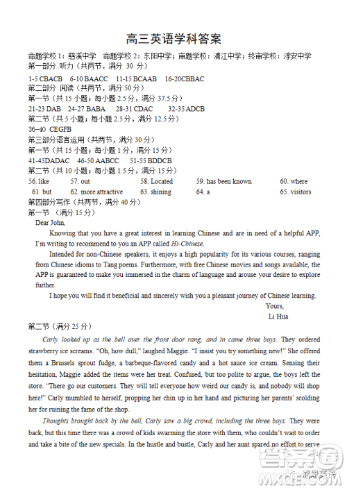 北斗星盟2023一月联考高三英语试题答案 北斗星盟2023一月联考高三英语试题答案