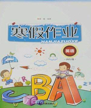 内蒙古人民出版社2023寒假作业四年级英语通用版参考答案