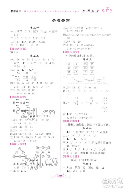 内蒙古人民出版社2023寒假作业二年级数学通用版参考答案