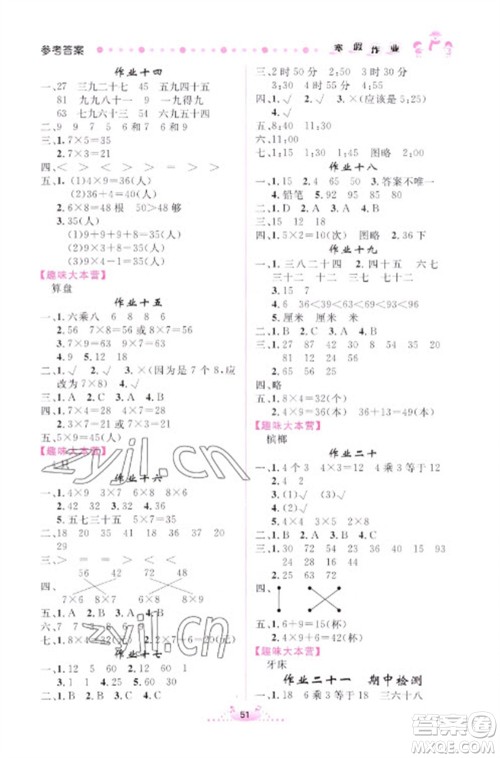 内蒙古人民出版社2023寒假作业二年级数学通用版参考答案