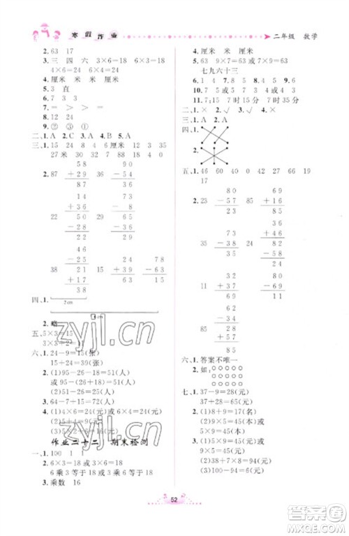 内蒙古人民出版社2023寒假作业二年级数学通用版参考答案