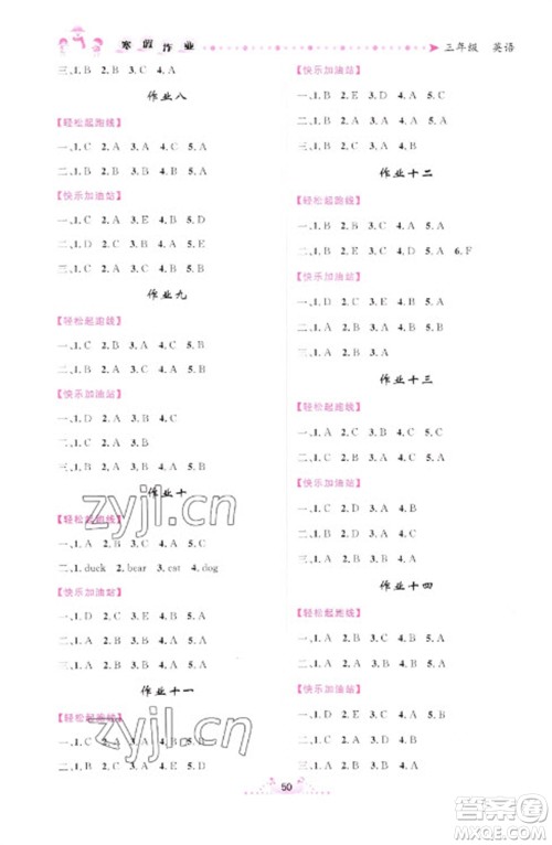 内蒙古人民出版社2023寒假作业三年级英语通用版参考答案 内蒙古人民出版社2023寒假作业三年级英语通用版参考答案