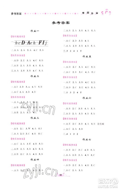 内蒙古人民出版社2023寒假作业三年级英语通用版参考答案